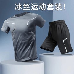 Ice Silk Sportswear Suit Men's Running Quick-Drying Shirt T-Shirt Short-Sleeved Shorts Summer Fitness Football Training Clothing Equipment