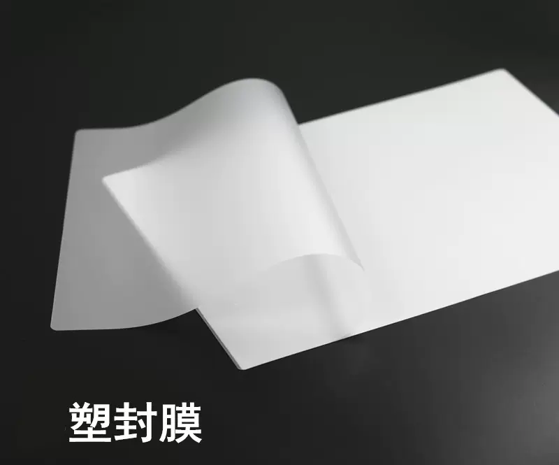 包邮塑封膜 a3 过塑膜 a3 100张 8c/丝 护卡膜过胶膜塑封纸过胶片