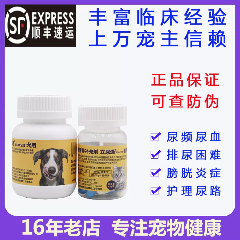 维他宝立尿通宠物猫咪犬狗狗泌尿道尿频尿血尿