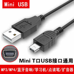 
mp4 charging cable mp3 navigation t-type v3 old wide socket charger radio data cable Bluetooth speaker