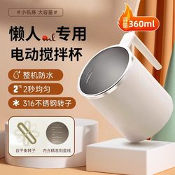 Mibian's New Fully Automatic Mixing Cup, Electric Coffee Cup, Magnetic Charging Model, for Making Milk Powder, Soy Milk, Lazy Person's Water Cup