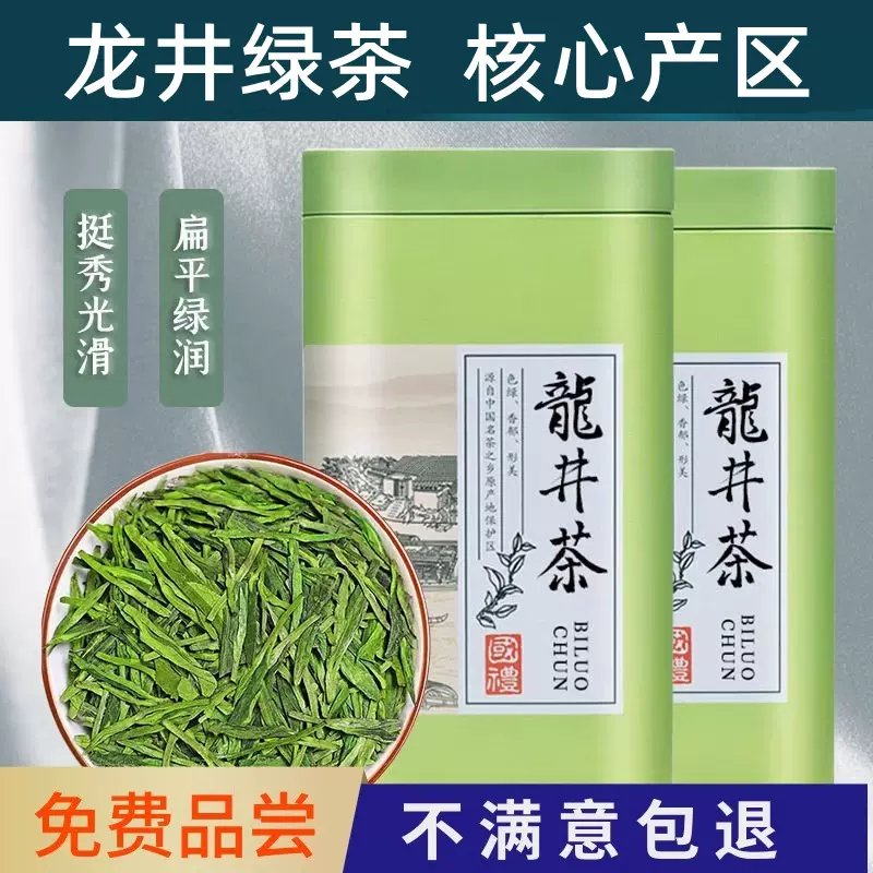 龙井茶礼⭐︎最高級品 新茶！ 茶礼龙井- 京东