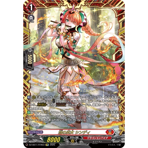 焔の巫女 シンディ FFR Amazon.co.jp: ヴァンガード フェスティバルブースター2025 焔の