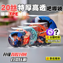 Barji Self-Sealing Bags 20 Silk-Smooth High-Transparency Thick Self-Adhesive Protective Bags for Storing Grain Badges, Laser Tickets, and Card Decks