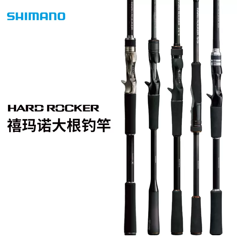 日本Shimano禧瑪諾遠投路亞竿大根竿鱤魚翹嘴魚竿HARD ROCKER BB-Taobao