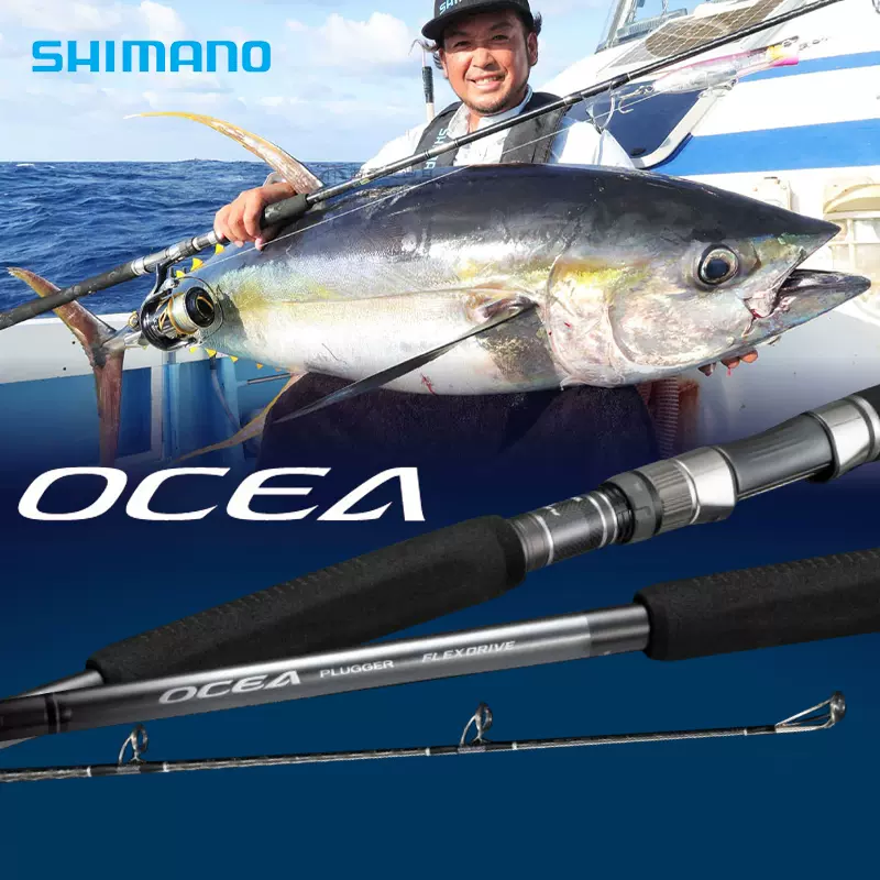 22款禧玛诺波爬竿OCEA PLUGGER FLEXDRIVE金枪大物路亚竿SHIMANO-Taobao