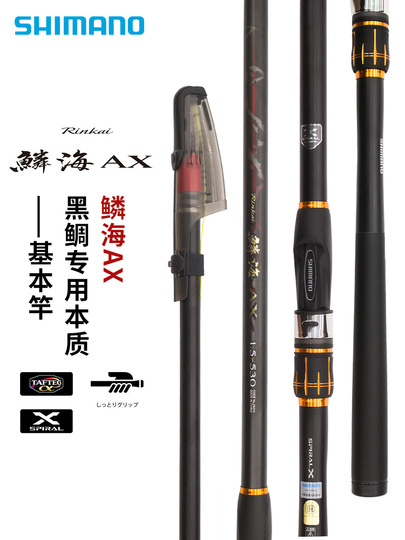 日本新款SHIMANO禧玛诺鳞海RINKAI AX矶钓竿矶竿黑鲷竿海钓鱼竿