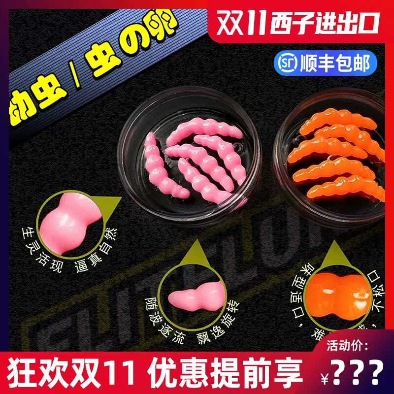 艾利特elitelure鳟鱼饵虹鳟鱼溪流路亚软饵幼虫虫卵