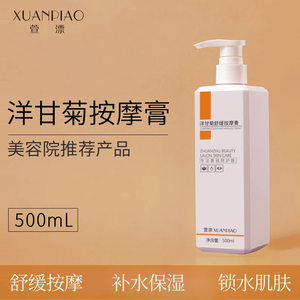 洋甘菊按摩膏面脸部身体足疗净化按摩霜平衡深层清洁美容院线