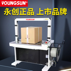 Yongchuang Fully Automatic Packaging Machine, Fully Automatic Carton Sealing and Packaging Machine, Automatic Strapping and Tightening Integrated Carton Packaging Machine