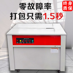 26-Year-Old Xiangchen Fully Automatic and Semi-Automatic Strapping Machine, Strapping Belt Tightening Integrated Carton Strapping Machine, Box Sealing Machine