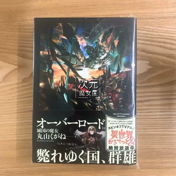 オーバーロード 16巻セット overlord 1～16 おまけ付き 小説 全巻初版