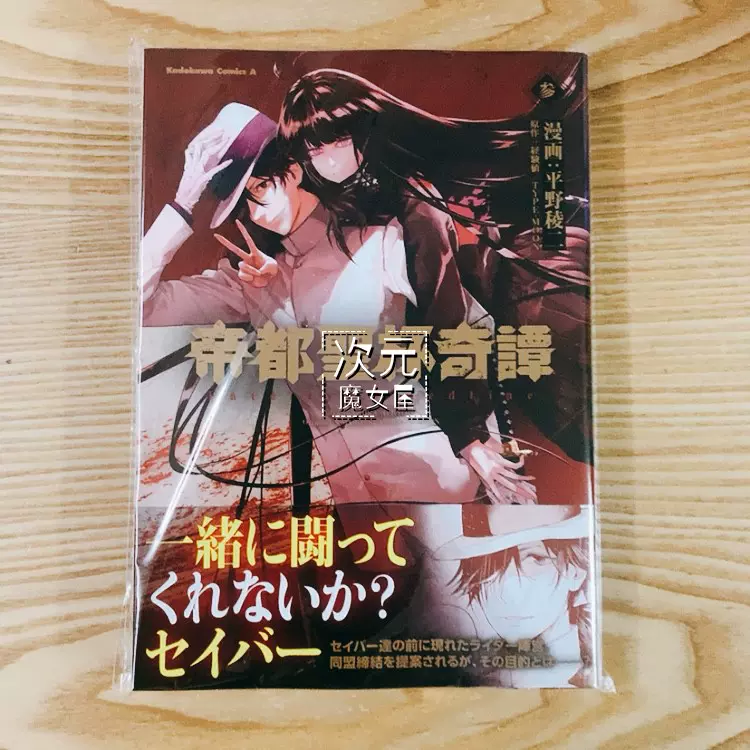 订 日版漫画帝都圣杯奇谭fate Type Redline 1 3 Type Moon