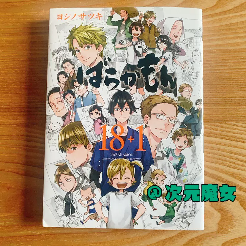 订 日版漫画元气囡仔ばらかもん18 1 元气囝仔 Taobao