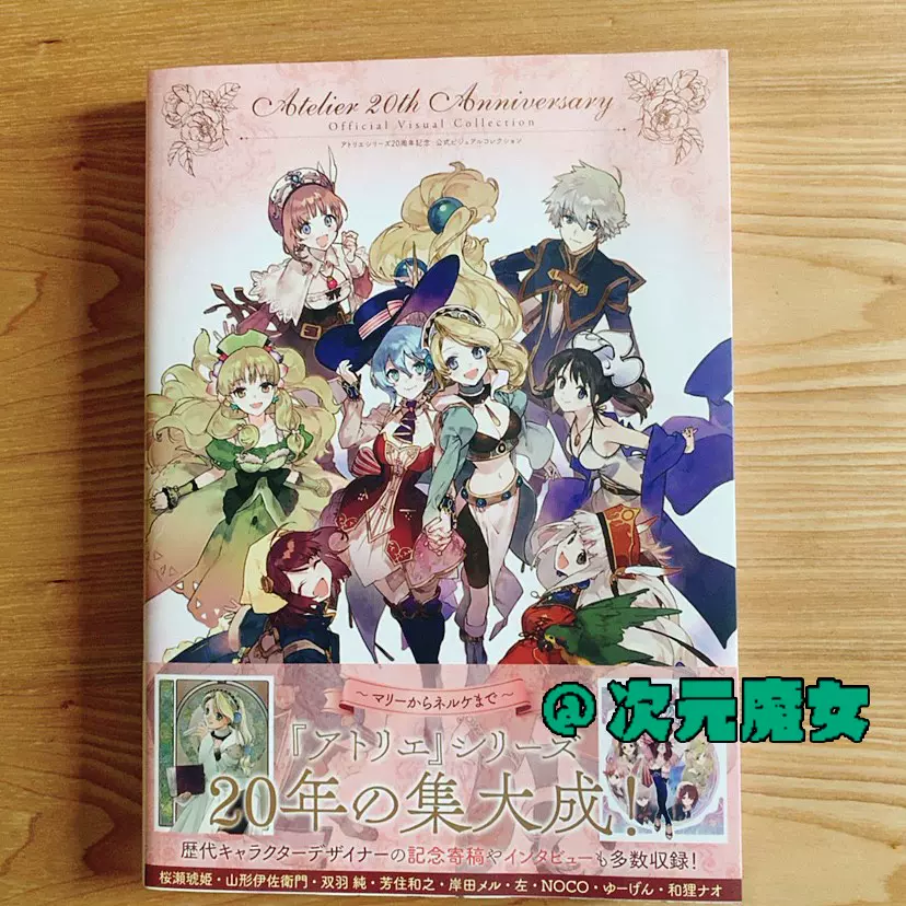 订 日版炼金术士アトリエシリーズ周年纪念官方公式设定画集