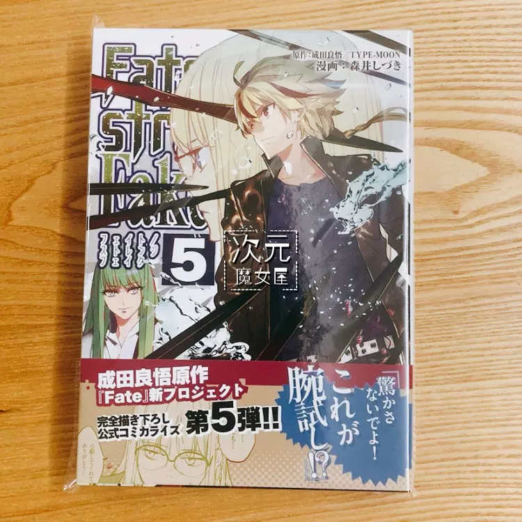 部分现货 日版漫画fate Strange Fake 1 5 成田良悟 Type Moon