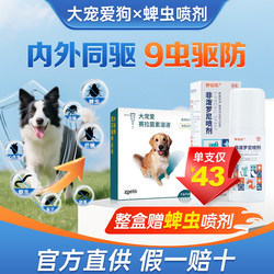 Big pet dog comes with a whole box [tick spray]