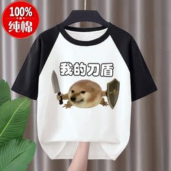 Children's Pure Cotton Short-Sleeve T-Shirt Summer New Trendy Popular My Knife and Shield Versatile Top for Older Kids