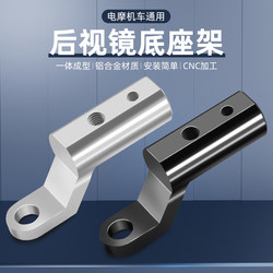 Motorcycle Scooter Rearview Mirror Bracket Electric Scooter Extension Navigation Aluminum Alloy Phone Extension Holder