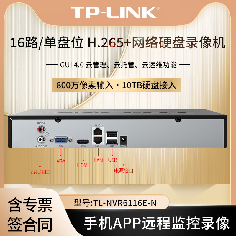 TP-LINK TL-NVR6116E-N Ʈũ ϵ ũ  ڴ(16ä |  ũ) 16ä  ͸ 800 ȼ 1080P  ڵ 10TB ϵ ũ ׼-