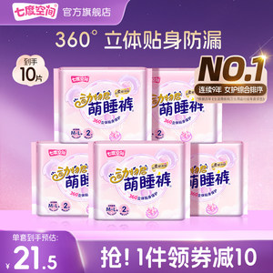 [New National Standard Certification] Seven-degree Space Pajamas Animal Pants Type Sanitary Napkins Safe Pants 10 Pairs