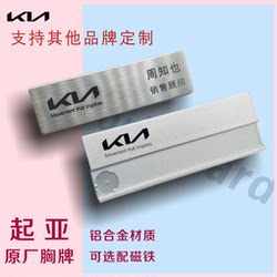 In-Stock Dongfeng Yueda Kia Name Badges, Kia Employee Id Badges, 4S Employee Id Badges, High-End Name Badges