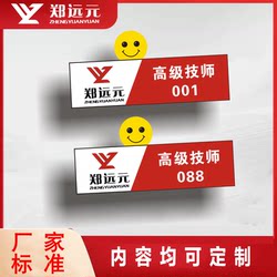 Acrylic Badge with Smiley Face, Special-Shaped Zheng Yuanyuan New Model, High-End Foot Spa Technician Pin Badge, Employee Id Badge Production