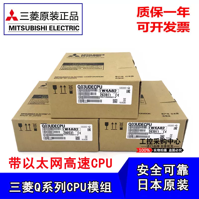 进口三菱CPU控制器Q03UDVCPU 带以太网Q13UDVCPU 日本原装-Taobao