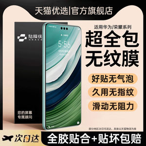 Suitable for Huawei mate80pro tempered film mate70 mobile phone film pura90promax full screen p70/60/50 glory magic8/7 sticker 400 hydrogel x50 soft nova14/13+rs