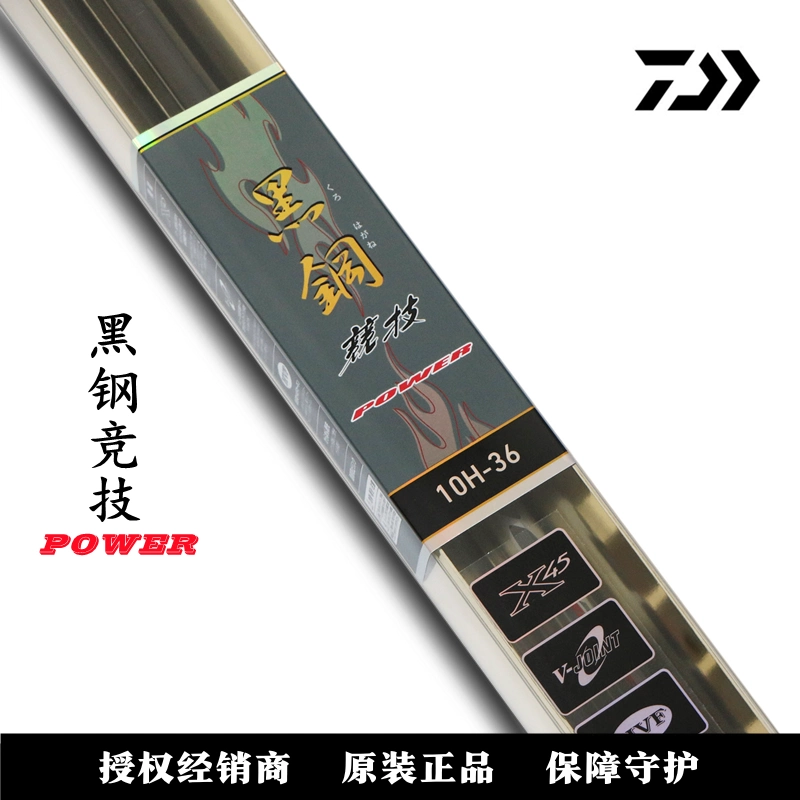 DAIWA达亿瓦黑钢竞技POWER 10H 12H振出式黑坑罗非