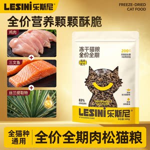 
Lesni full-price freeze-dried chicken and meat floss probiotic cat food cat special chicken formula cat food 500g
