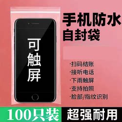 Transparent Waterproof and Dustproof Sealed Protective Cover, Disposable Mobile Phone Self-Sealing Bag, Touch Screen Bag, Photo Taking and Travel Storage