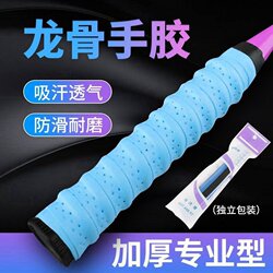 Badminton Racket Grip Tape Breathable Sweat-Absorbent Anti-Slip Badminton Racket Handle Wrap