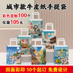 Original Urban Cultural Tourism High-End Business Gift Bag Tote Bag Kraft Paper Bag Handbag Gift Bag Paper Bag