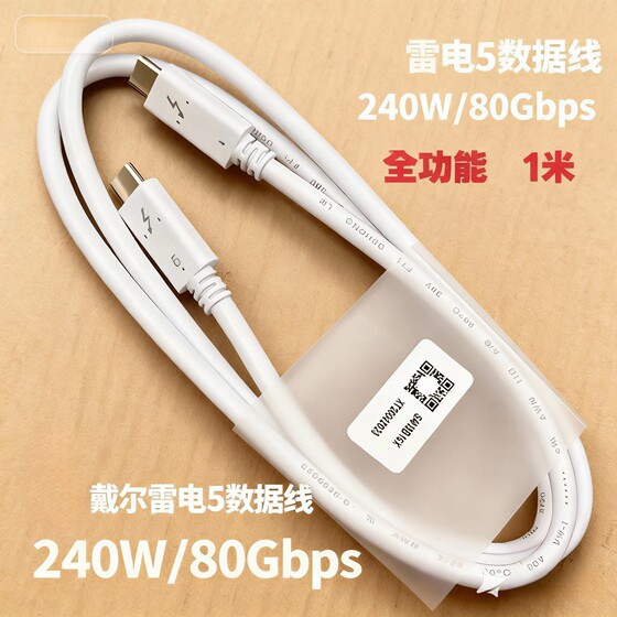 
DELL Thunderbolt 5 high-speed USB4.0 full-featured gen4 transmission 80Gb dual-C data cable 240W fast charge 8K HD