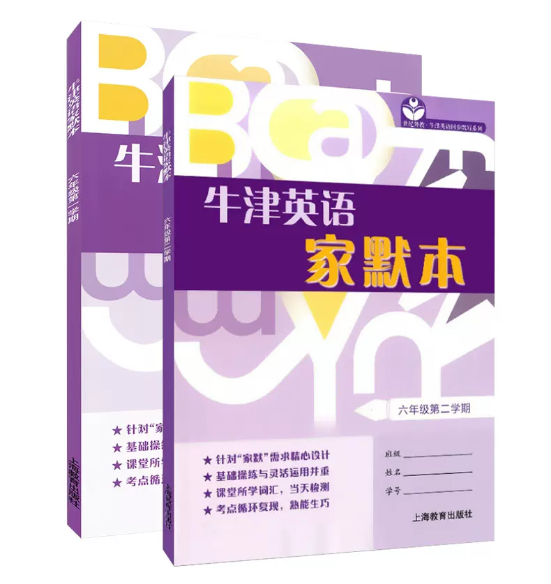 全兩冊牛津英語家默本6年級第1學期 第二