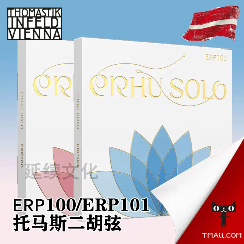 二胡弦 ERHU SOLO（ERP-101） 卸売 - 弦楽器