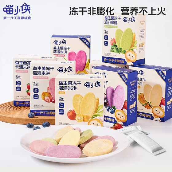 
Meow Xiaoxia Infant Calcium Iron Zinc Freeze-Dried Dissolved Rice Cake Probiotic Crispy Rice Cake Teething Snack Biscuits Nutrition