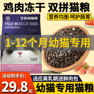 
Cat food for Ragdoll kittens from 1 to 3 months, special for 2 months, blue and white cats to enhance resistance, silver gradient layer, main food from 4 to 12 months