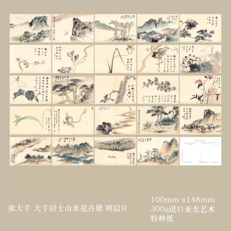 2023年张大千大千居士山水花鸟册明信片24张一套390C-Taobao 