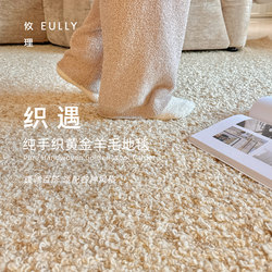 Youli·Zhiyu丨Imported 100% Pure Wool Carpet for Living Room, Cream Style, Thickened, Formaldehyde-Free, Glue-Free Carpet