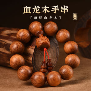
Genuine Indonesian ice-type blood dragon wood bracelet fully translucent imperial wood sinking 108 plates playing men's and women's bracelets Buddhist beads