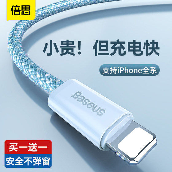
Baseus PD20W universal 14 data cable iphone12 charging cable 13pro max flash charge typec to lighting mobile phone 11 universal xsmax charge ipad tablet XR extended by 2 meters