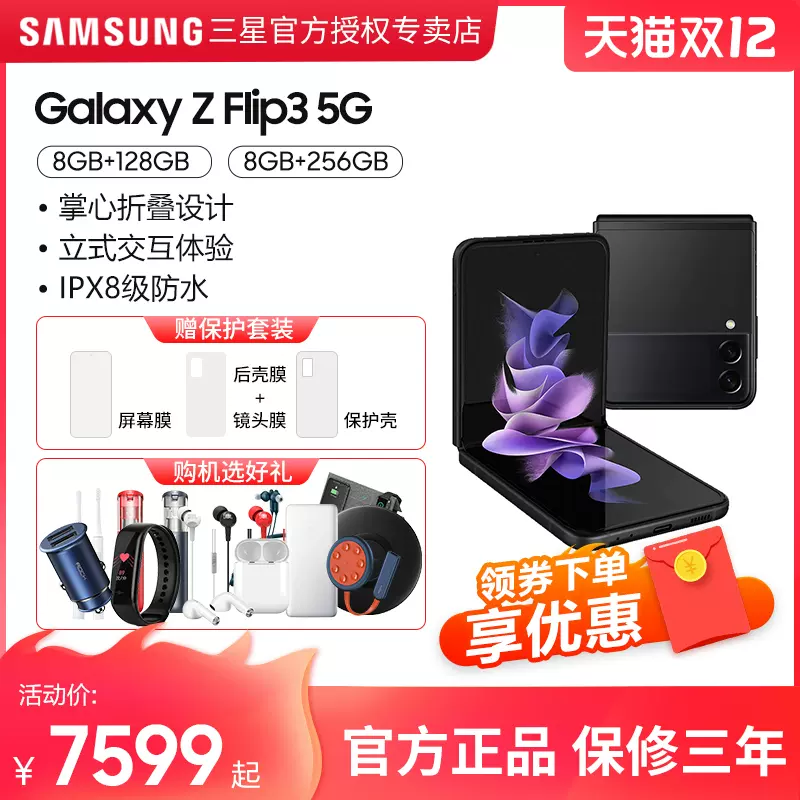 【现货速发】Galaxy Z Flip3 5G SM-F7110折叠屏新品5G智能拍照手机官方正品-Taobao