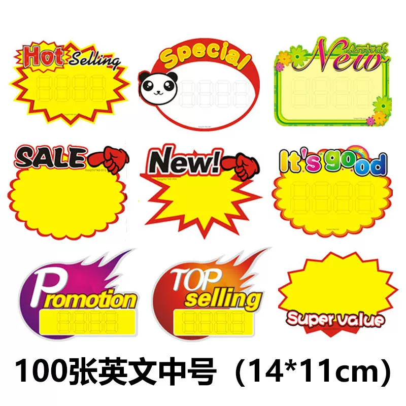 100张中号pop爆炸贴sale英文版促销标签标价牌new价格牌hot特价签-Taobao