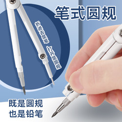 Compass Set Three-In-One Multifunctional Ruler Dual-Purpose Pen-Type Drawing Compass for Elementary and Middle School Use