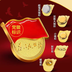 Brooch Standard Version Party Member Badge Strong Magnetic Pin with Enhanced Magnetic Force 40 Times Stronger Magnetic Attraction Regular Badge