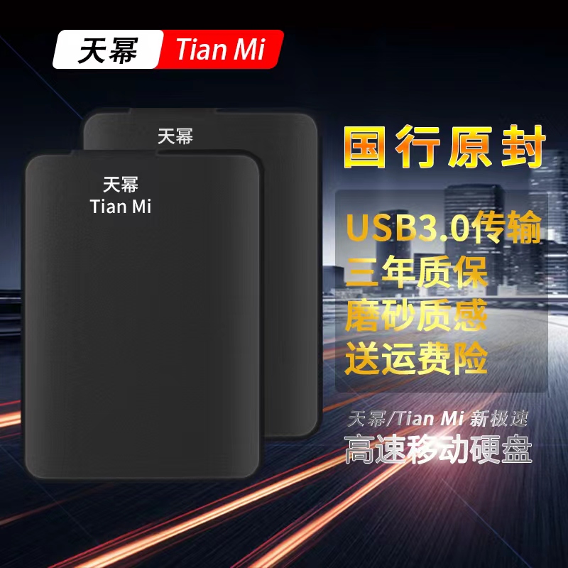 TIANMI    ϵ ̺ 1T | 2T | SEAGATE WEST  EAST  500G  USB3.0 -