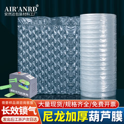 Nylon Gourd Film High-Pressure Resistant Material Inflatable Packaging Foam Pad Cushioning Shock Absorption Express Packaging Filling Bubble Film