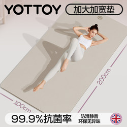 Antibacterial Yoga Mat, Fitness Mat, Non-Slip, Shock-Absorbing, Silent, Home Use, Thickened, 2025 New Model, Professional, Enlarged and Widened, for Women